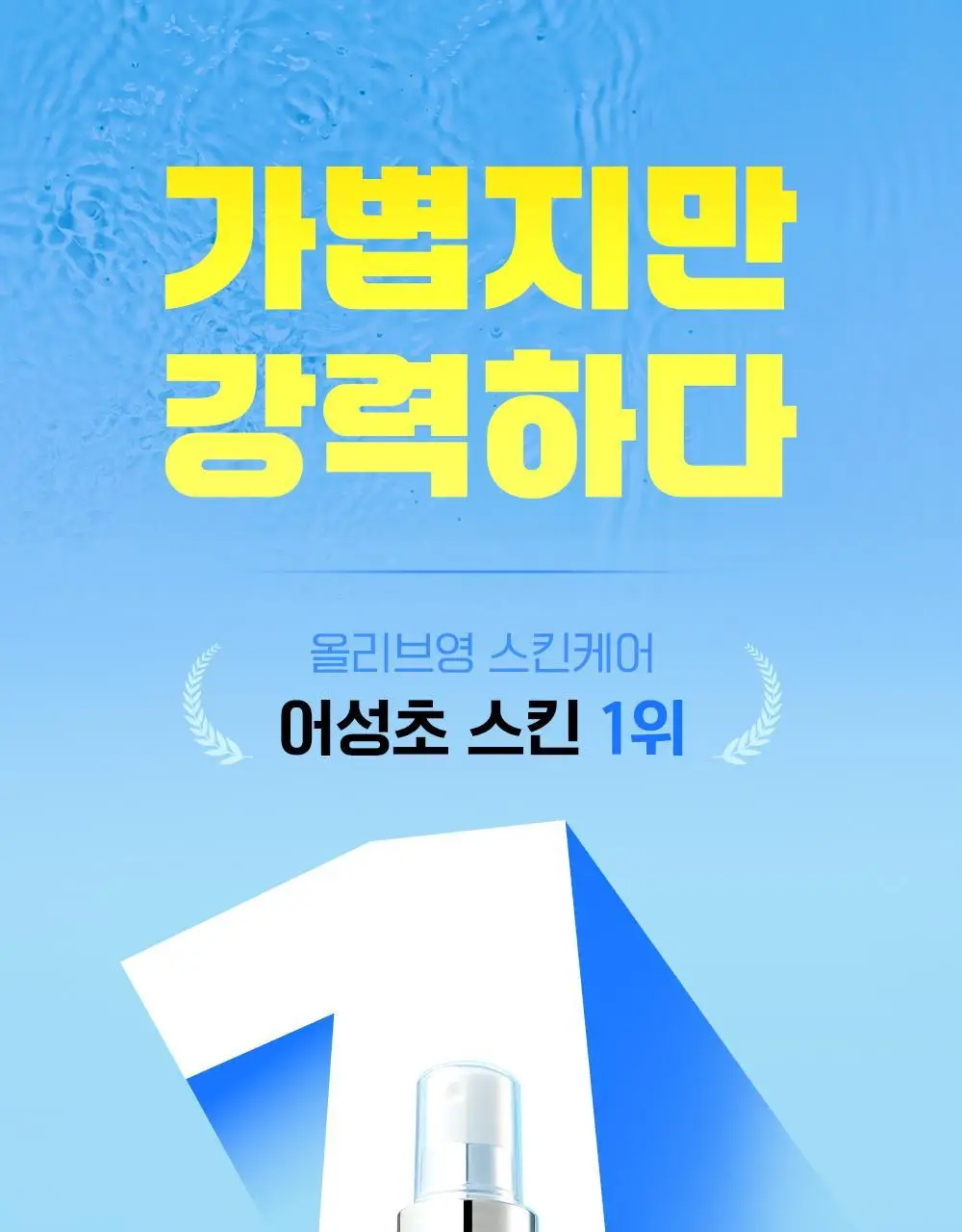[올리브영 단독기획] 헤이네이처 어성초 스킨 모이스처라이저 토너 200ml 기획 (+어성초 마스크 2매) 상세페이지 17